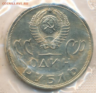 СССР.1965. 1 руб.20 лет Победы в ВОВ.UNC запайка.14.06в22.00 - 727290161