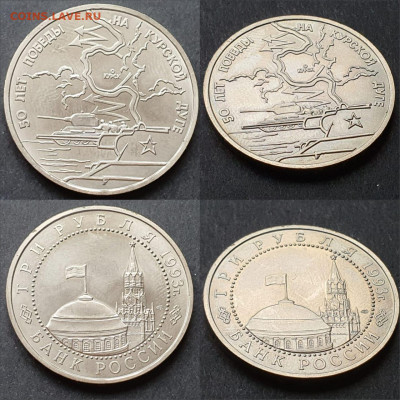 Курская Дуга АЦ. 3 рубля  1993 год. До 12.06 - IMG-20200528-WA0003