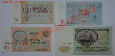 1, 5, 10, 50 рублей 1991 - 2