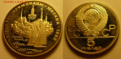5 рублей 1977 Таллин, короткий, с 200р до 11.06 22-00 - таллин