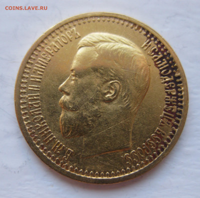7 рублей 50 копеек - IMG_0101.JPG