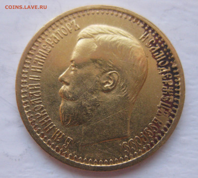 7 рублей 50 копеек - IMG_0100.JPG