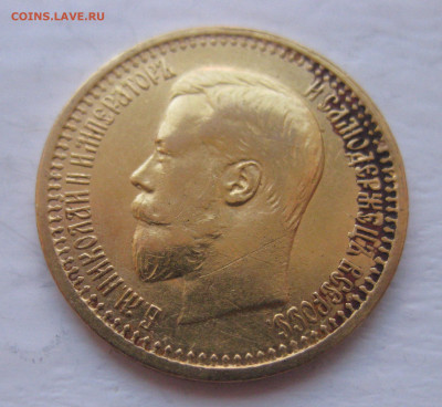 7 рублей 50 копеек - IMG_0099.JPG