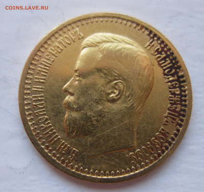 7 рублей 50 копеек - IMG_0098.JPG