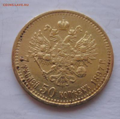 7 рублей 50 копеек - IMG_0095.JPG