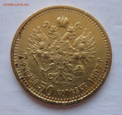 7 рублей 50 копеек - IMG_0094.JPG