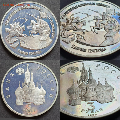Невский пруф. 3 рубля 1992 год. До 12.06. N2 - IMG-20200512-WA0109