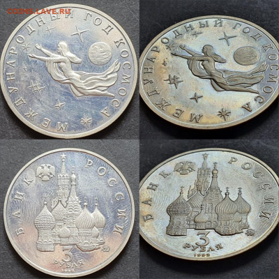 Космос пруф 3 рубля 1992 год. До 12.06 - IMG-20200512-WA0111
