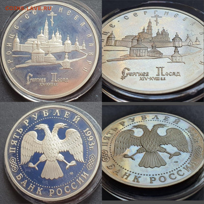 Сергиев Посад пруф в капсуле. 5 рублей 1993 год. До 12.06 N2 - IMG-20200512-WA0106