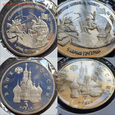 Невский пруф в холдере. 3 рубля 1992 год. До 12.06. N4 - IMG-20200512-WA0107