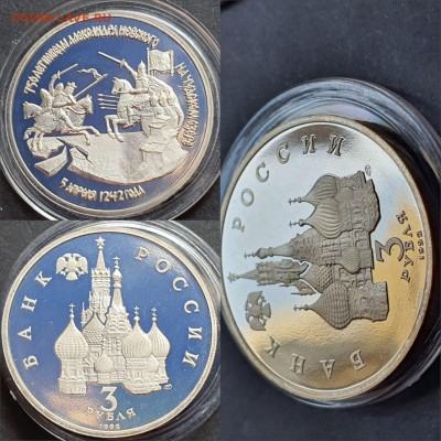 Невский пруф в капсуле. 3 рубля 1992 год. До 12.06. N5 - IMG-20200512-WA0108