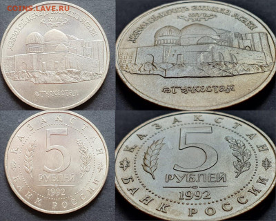 Мечеть Ясави АЦ. 5 рублей 1992 год. До 12.06. N5 - IMG-20200512-WA0100