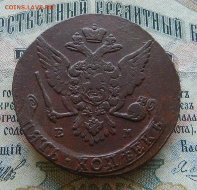 5 копеек 1765 ЕМ До 13.06.20 в 22.00 - C9G2f4GS6og