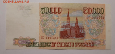 50000 рублей 1993   До 11.06.2020 22:00 - 20200609_203524_copy_1280x603
