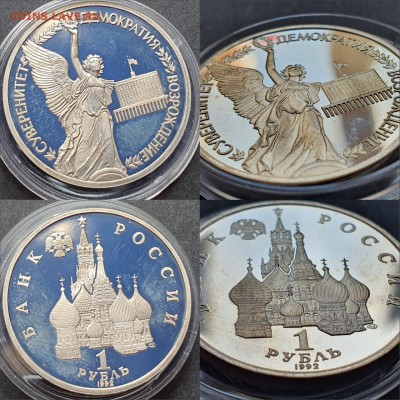 Суверенитет 1 рубль 92г пруф. До 12.06. N2 - IMG-20200512-WA0089