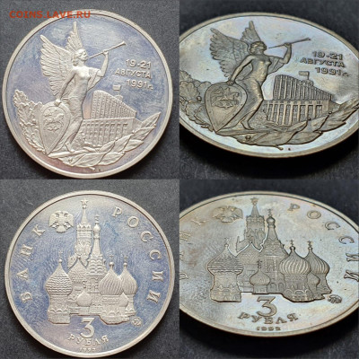 Победа демократии пруф 3 рубля 1992. До 12.06. N2 - IMG-20200512-WA0091