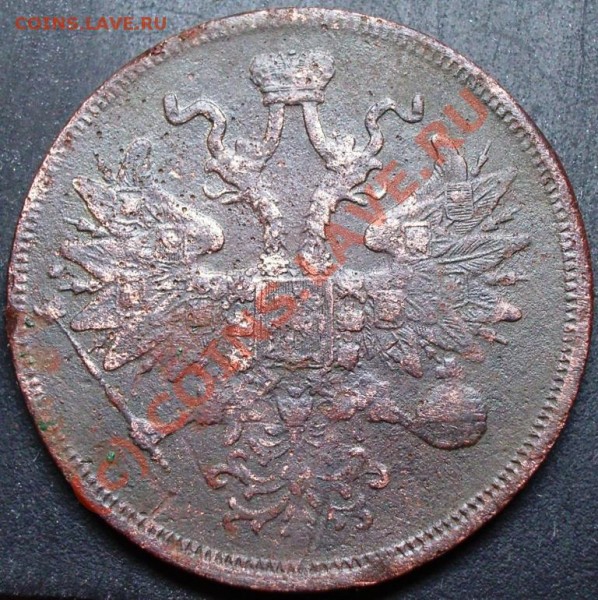 5 копеек 1851 и 1863 годов - оценка - 5.1863 а.JPG
