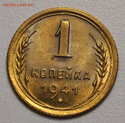 1 копейка 1941 UNC 10.06.2020 в 22-00 мск - DSC_9573.JPG