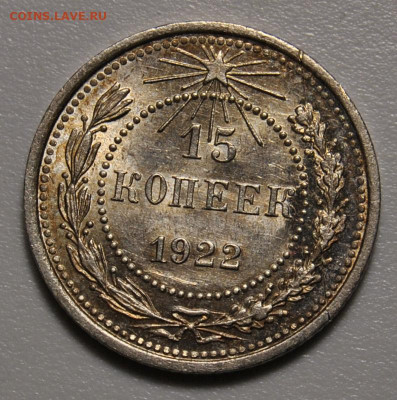 15 копеек 1922 UNC 10.06.2020 в 22-00 мск - DSC_9577.JPG