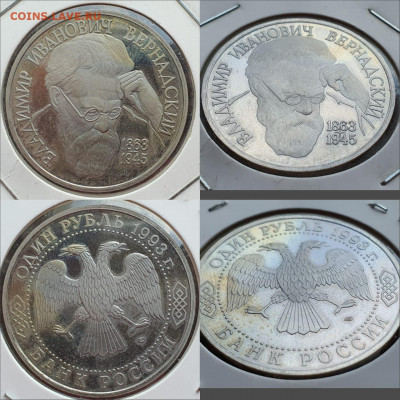 Вернадский пруф. 1 рубль 1993 год. До 12.06. N5 - IMG-20200506-WA0004