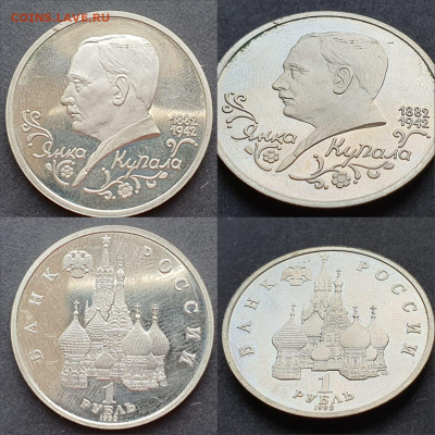 Янка Купала пруф. 1 рубль 1992 год. До 12.06. N3 - IMG-20200506-WA0008