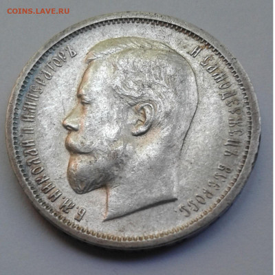 50 коп. 1912г. ЭБ до 15.06.20г. 22:00 - 20200609_173607