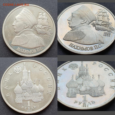 Нахимов пруф. 1 рубль 1992. До 12.06. N3 - IMG-20200506-WA0016