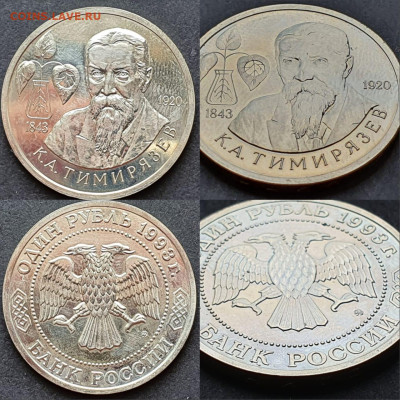Тимирязев ац. 1 рубль 1993 год. До 12.06. N3 - IMG-20200506-WA0021
