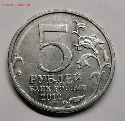5 рублей Сражение у Кульма раскольчик - IMG_20200609_233518