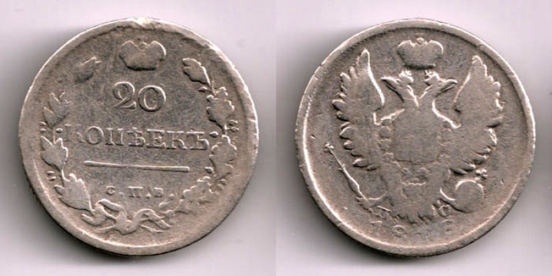 Кучу Царской России - распродаю обменный фонд - 20kop1818