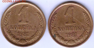 1 копейка 1981 г. с короткими и длинныдо 16.06. 20 г в 23.00 - 012