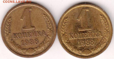 1 копейка 1988 г. ЛМД и ММД до 16.06. 20 г в 23.00 - 014