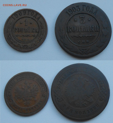 1 коп 1909 и 3 коп 1903 до 16.06.20 г. 22.00 - 1 коп 1909 и 3 коп 1903