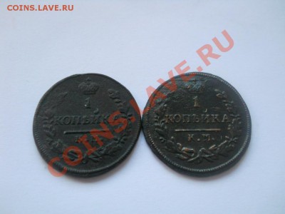 2 копейки 1828 КМ АМ, 1830 КМ АМ! до 11.09.2011 22:00 мск - DSCN3079.JPG