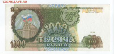 1000 рублей 1993. серия ГЗ. пресс UNC. до 15.06.20 - ф1