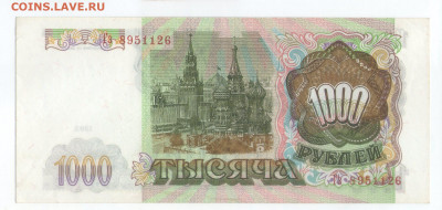 1000 рублей 1993. серия ГЗ. пресс UNC. до 15.06.20 - ф2