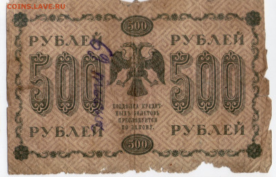 500 рублей 1918. серия АА. бюджетная. до 15.06.20 - у1