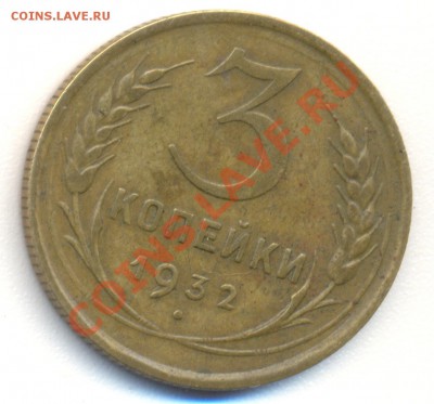 3 1932 Перепутка. - 2