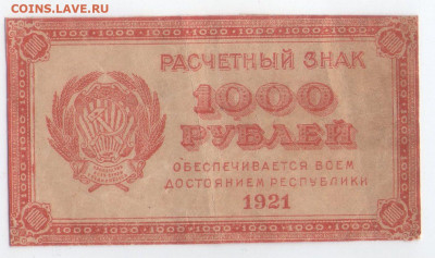 1921 комплект. 100 руб. 500 руб. 1000 руб. до 16.06.20 - уу3