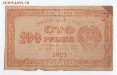 1921 комплект. 100 руб. 500 руб. 1000 руб. до 16.06.20 - уу1