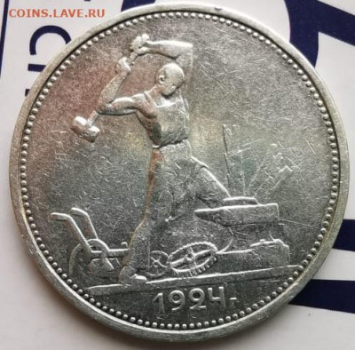 один полтинник 1924 ТР  определение подлинности. - 1