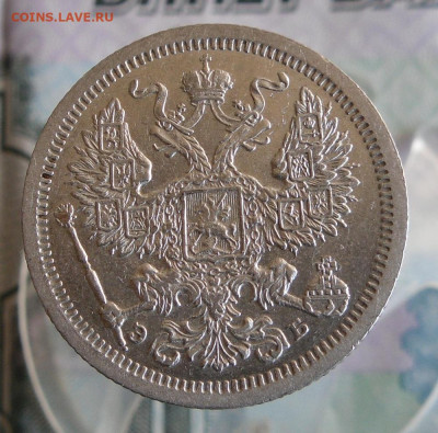 15 копеек 1912 СПБ ЭБ ( в коллекцию ) до 14.06.20г 22.00 МСК - 3