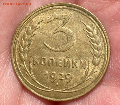 3 копейки, 1929 год. UNC? - 7E3A4D26-EFBC-47FA-8FED-0361F9A1310E