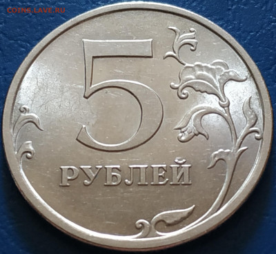 5 рублей 2009 спмд магнит (в, г, д, е) оценка, интерес - IMG_20200610_121514