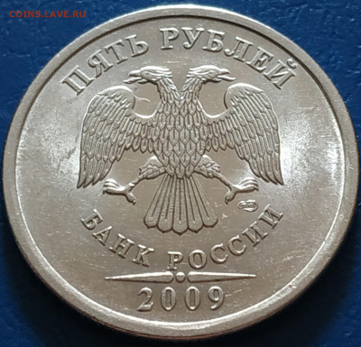 5 рублей 2009 спмд магнит (в, г, д, е) оценка, интерес - IMG_20200610_121213