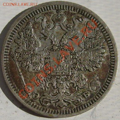 15 копеек 1908  до 9 сентября 23-00 мск - S6300932.JPG