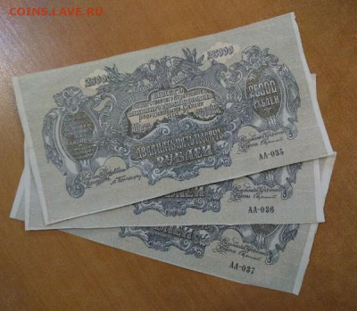 25 000 рублей ВСЮР Юг России 3 штуки. - 1591784068