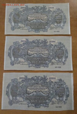 25 000 рублей ВСЮР Юг России 3 штуки. - 1591784079