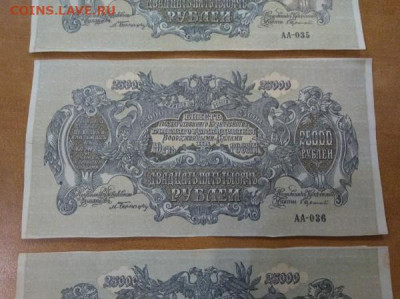 25 000 рублей ВСЮР Юг России 3 штуки. - 1591784747