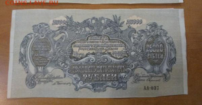 25 000 рублей ВСЮР Юг России 3 штуки. - 1591784741